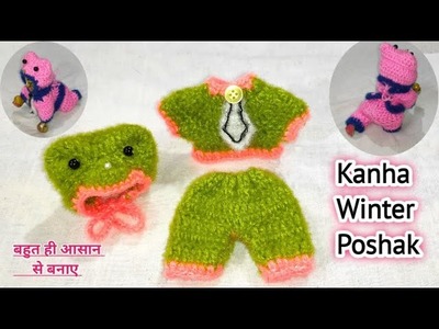 Kanhaji ki winter poshak. Laddu Gopal crochet woolen dress. Bal Gopal crochet knitting poshak.