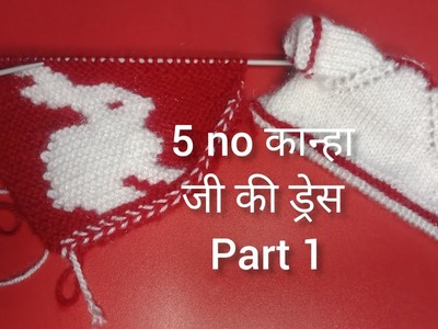 5 no kahana.laddu gopal ji ki dress Part 1.how to make 5 no kahana.laddu gopal dress #vickysoni