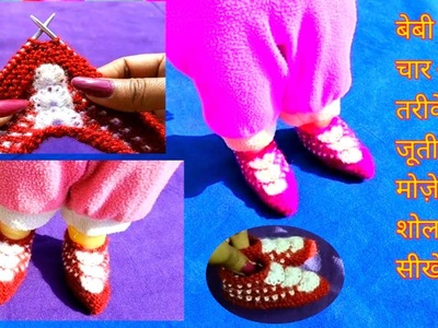 NEW KNITTING PATTERN for Baby Girls Booties|Shoes|Boot|Jurab|Moja|Shocs|Jutti #rkcrochet #shorts