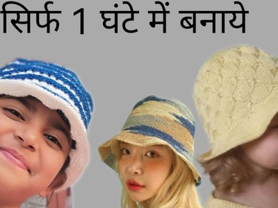 Baby hat knitting design.bucket sun hat knitting tutorial.baby cap knitting.topi ka design hindi