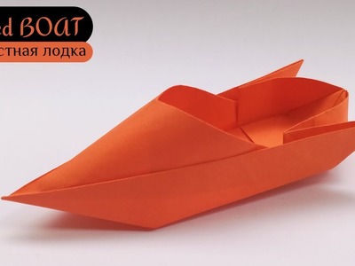 Easy way to Make a Paper Speed Boat V2 | How to Make a Paper Boat - Origami