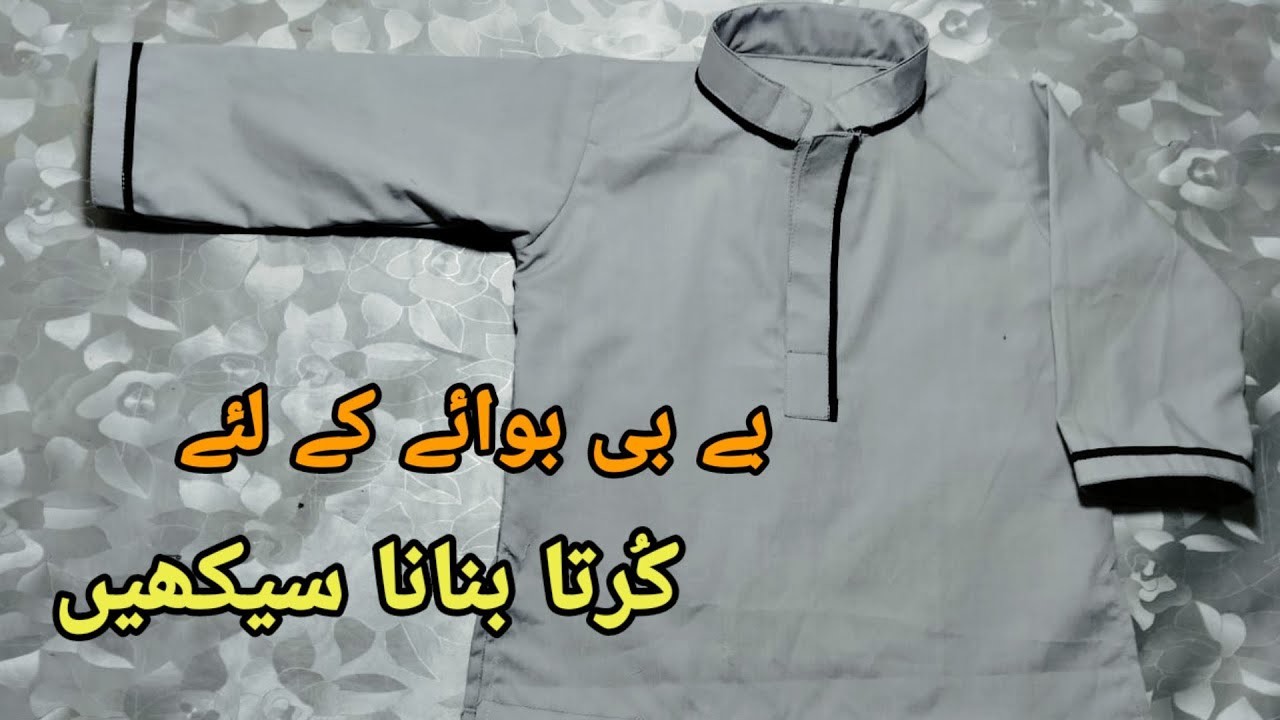 How to make kurta for baby boy