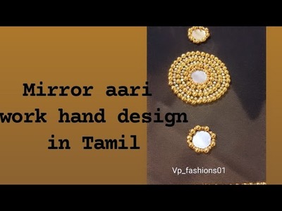 Mirror aari work hand design in Tamil, how to stich mirror in aari work, easy to understand❤️‍????