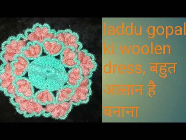 Gopal ji ki woolen dress, kanha ji ki woolen dress, laddu gopal ki woolen dress