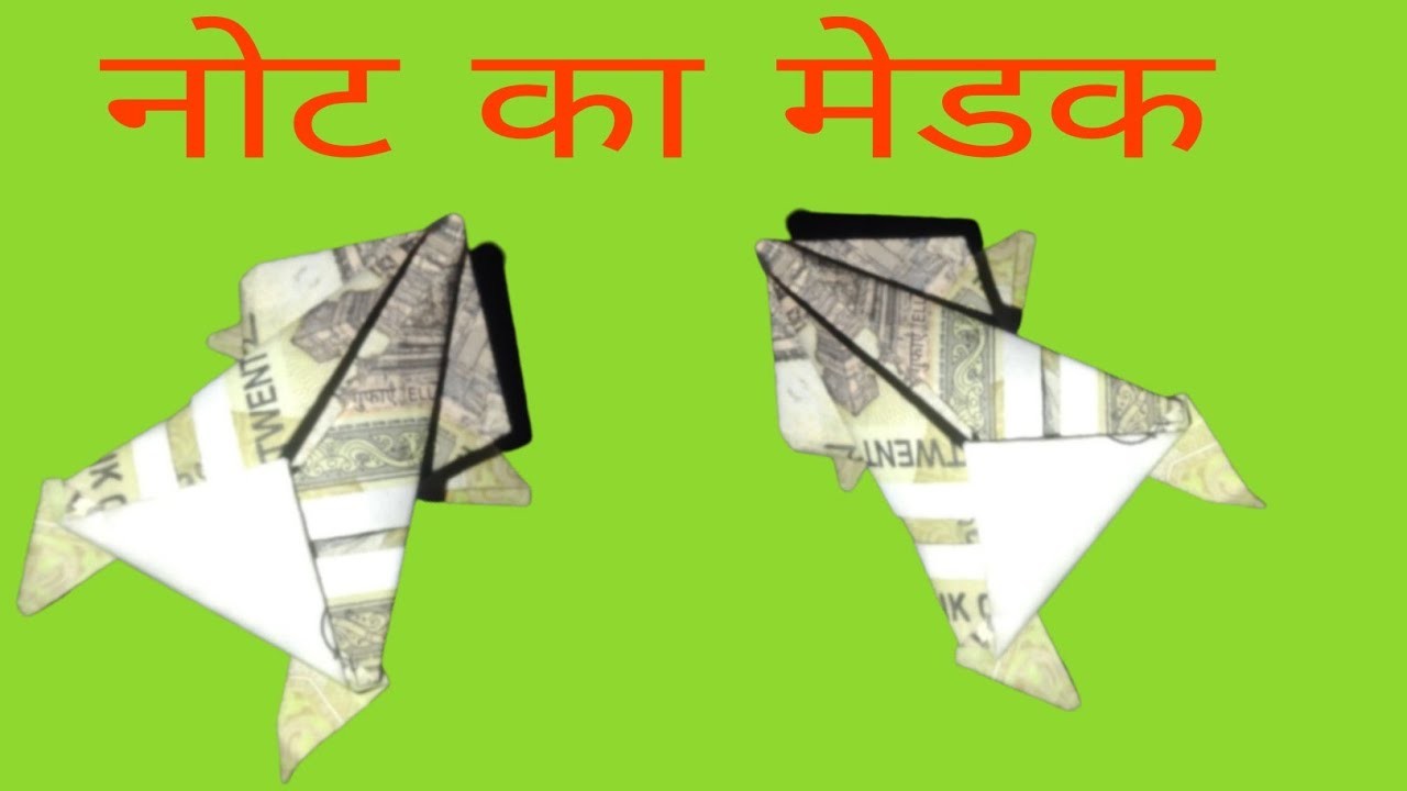 How To Make 20 rupesh Jumping ????। Easy Origami। not ka madhak