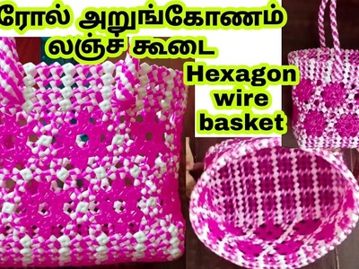 Wire koodai. Hexagon Arungonam wire koodai poduvathu eppadi.Lunch koodai Plastic wire basket making