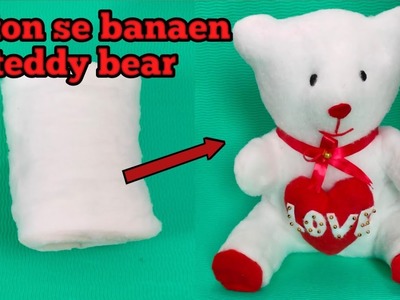 How to make cotton teddy bear. Easy DIY cotton teddy bear. cotton Crafts. teddy bear kaise banaen. 