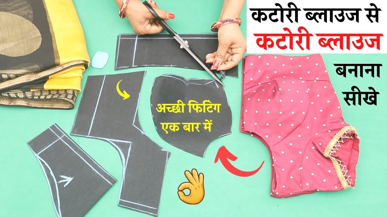 Katori Blouse se Katori Blouse Cutting And Stitching | Katori blouse full video  @RadhikaTutorials