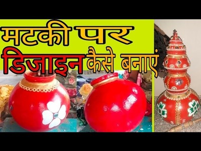Easy pot stone to decorate kalash for marriage | Sadi viva Pot Decoration |kalash.Matki painting