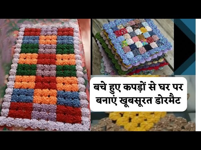 How to make doormat making at home.paydan banane ka tarika with old cloth #doormat #reuseidea #diy