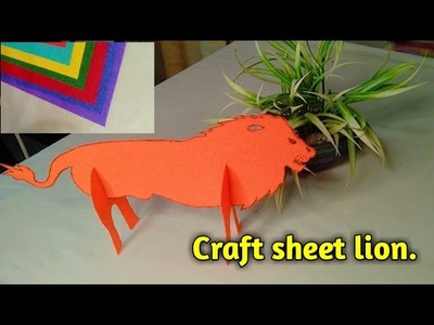 How to make 3D craft sheet lion | 3D Lion Craft |  Easy Kids Craft | DIY Paper Lion.