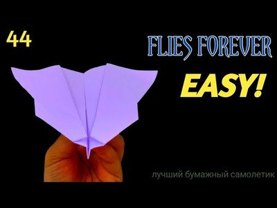 44 | How to make Paper Planes EASY that Fly Far and Fast | Best Paper Airplane