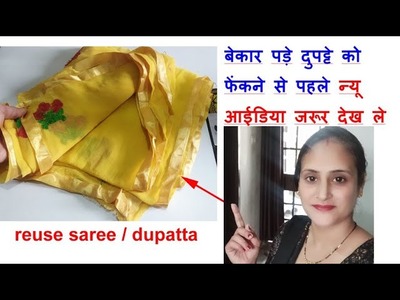 Old dupatta reuse idea. old saree reuse idea.purane kapdo ka use. best making idea from old cloths