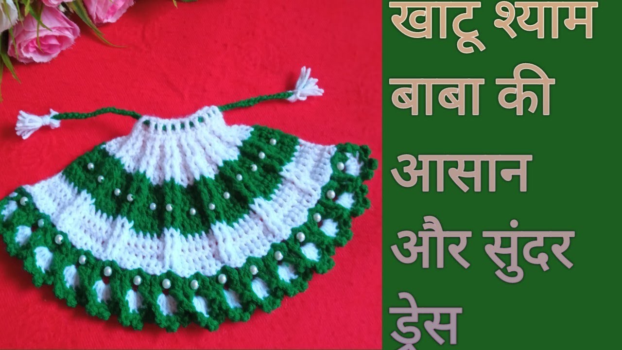 How to make beautiful winter crochet design dress for khatu shyam, Mata rani, #viralvideo #trending
