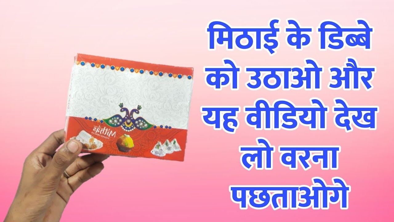 Mithai Ke Dibbe Ka Craft | Waste Sweet Box Craft Idea