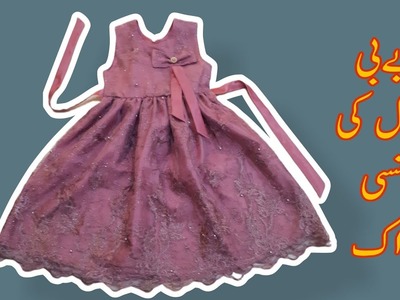 You can make fancy baby frock at home easily  | step by step cutting stitching by boutique city