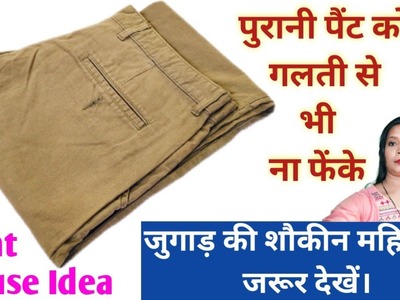 Old Pant????Reuse Idea.Very useful idea made from old formal???? pant.jeans.Doormat.Aasan.Yoga mat.Paydan.