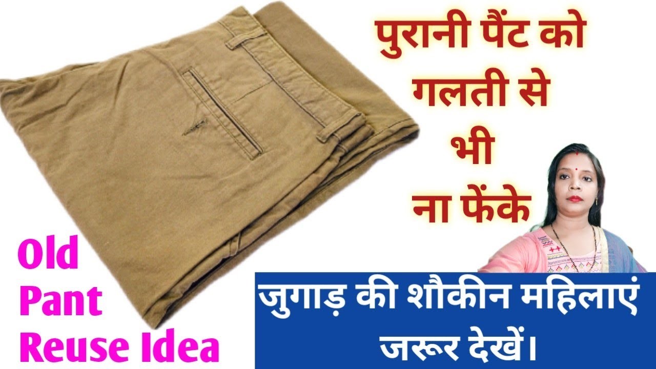 Old Pant????Reuse Idea.Very useful idea made from old formal???? pant.jeans.Doormat.Aasan.Yoga mat.Paydan.