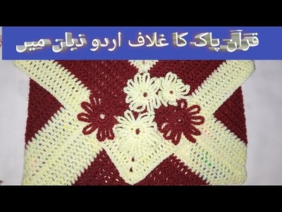Crochet holy quran cover step by step tutorial for beginners||crochet quran cover|crochet book cover