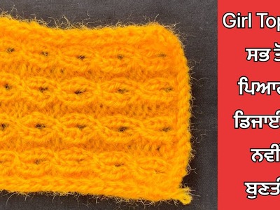 Girl Top Design | New Knitting Design 2023