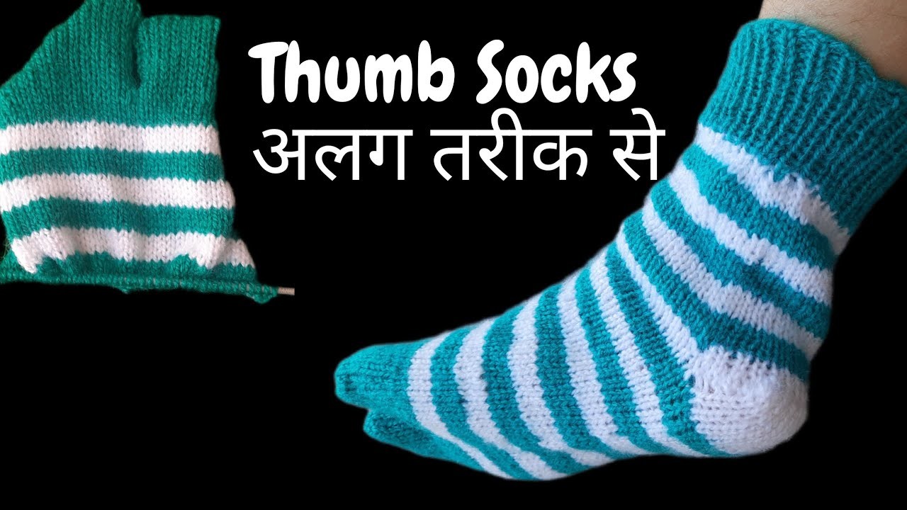 Thumb socks 9 phando se banaye | full tutorial