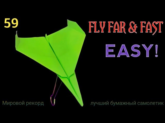 59 | How To Make Paper Planes That FLY FAR and FAST | Easy Paper Airplane