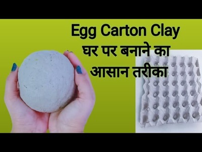 How To Make Egg Carton Clay At Home. DIY Paper Mache Using Egg Tray - Shamina's DIY
