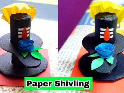 How to make Shivling with Paper | Shivratri Paper Craft | Shivratri Craft Ideas | Shivling DIY