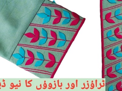 Latest shalwar poncha design cutting and stitching|trouser cutting and stitching@TheLatestDesign