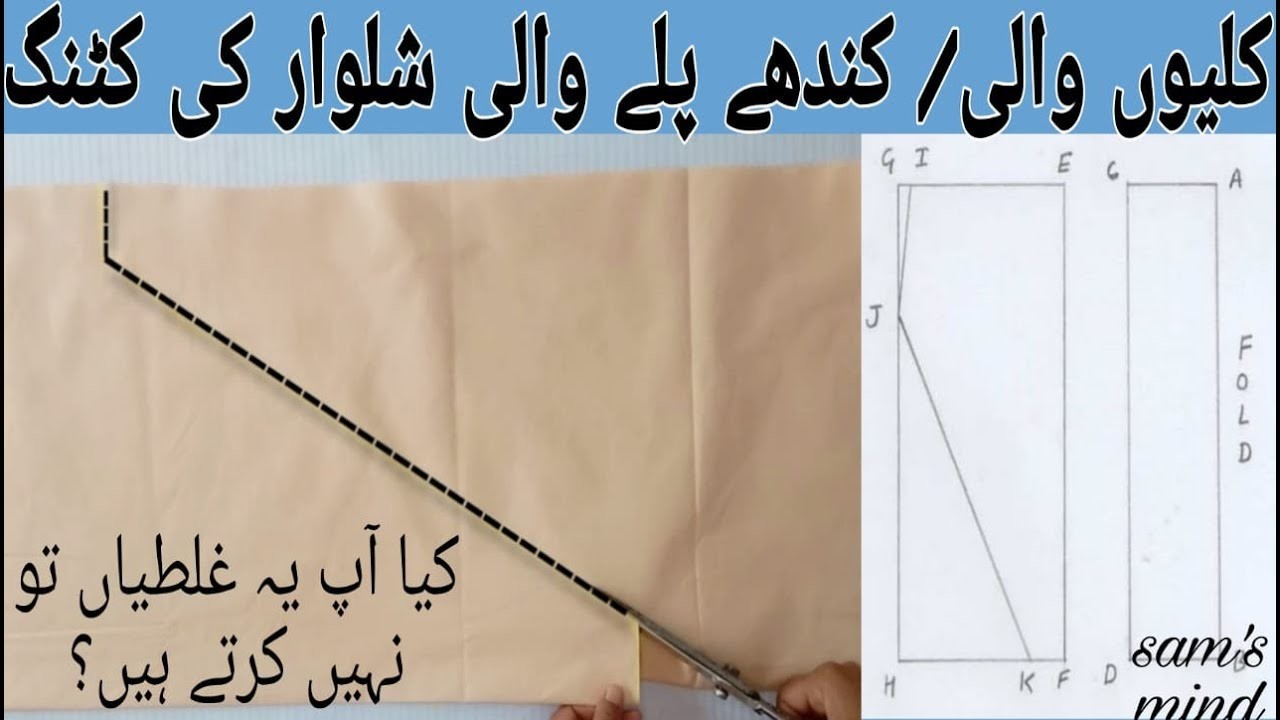 Kundy paly wali shalwar cutting in.hindi.simple shalwar cutting tutorial for beginners#samsmind