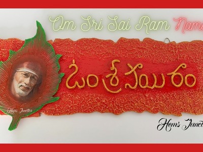 Unique Handmade Nameplate Design | Sai Baba Nameplate | Om Sri Sai Ram Nameplate