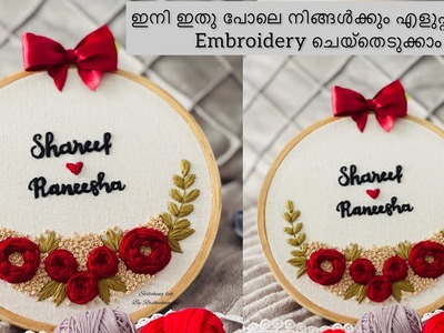 #handembroidery #tutorial | Hand embroidery hoop art for beginners | Malayalam tutorial |