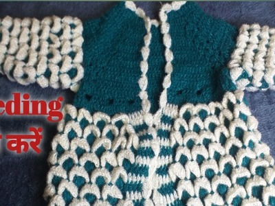 Crochet Beeding in  Woolen Frock For Baby girl Part 3. Baby girl woolen dress. new born baby