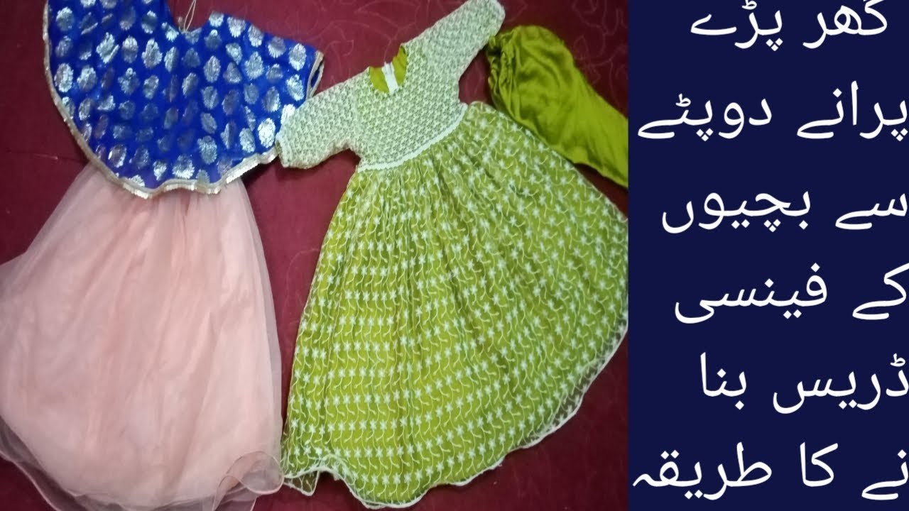 Little baby girl fancy dress design.purany dupata sa bnai khud bachiu k fancy dress #moderndesign