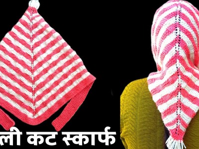 7 phando se banaye Machli cut scarf | full tutorial