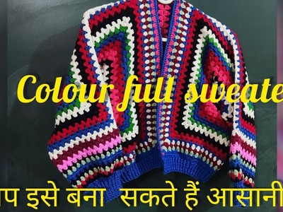Colour full sweater crochet pattern|| easy pattern    || beautiful sweater